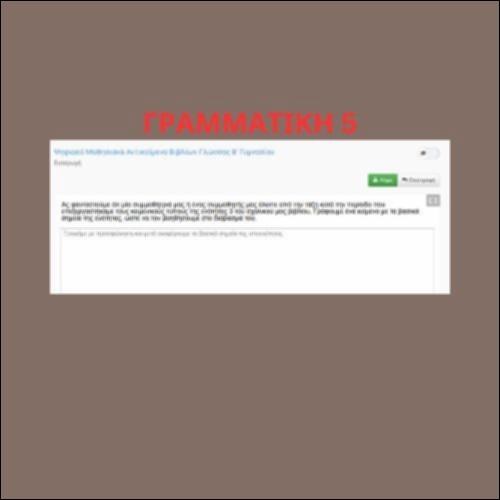 Γραμματική της πρότασης (ενότητα 5)_icon