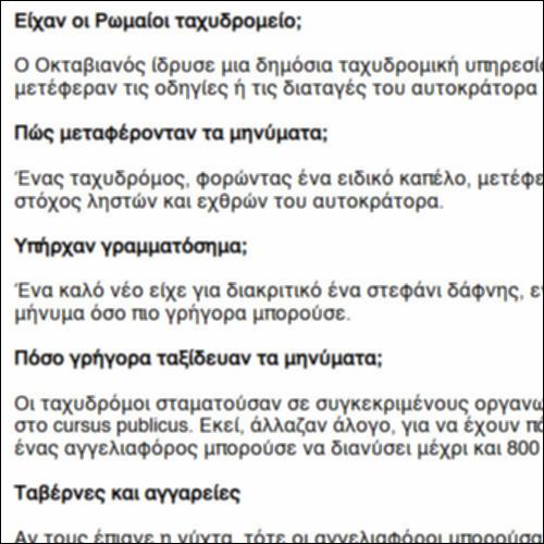 Το ρωμαϊκό ταχυδρομείο_icon