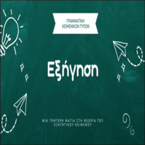 Βίντεο - Η θεωρία της εξήγησης_icon