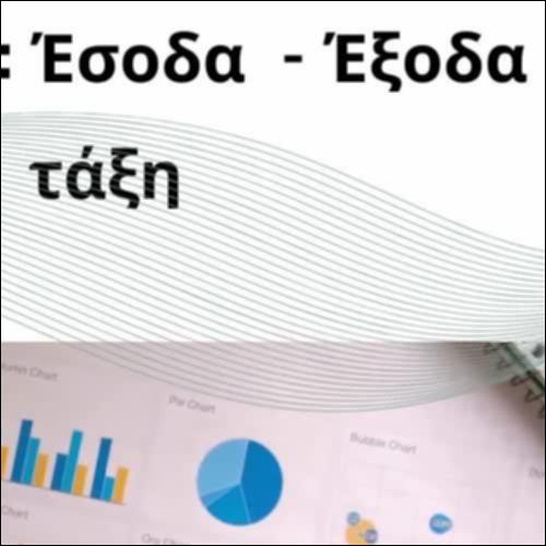 Έσοδα, έξοδα και κέρδος επιχειρήσεων_icon