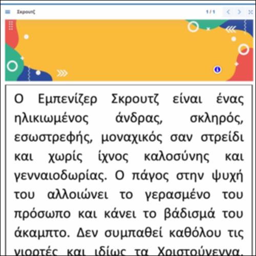 Πληροφοριακό αρχείο για τον Σκρουτζ_icon