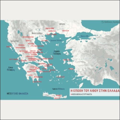 ΙΣΤΟΡΙΚΟΣ ΧΑΡΤΗΣ (Η ΕΠΟΧΗ ΤΟΥ ΛΙΘΟΥ ΣΤΗΝ ΕΛΛΑΔΑ)_icon
