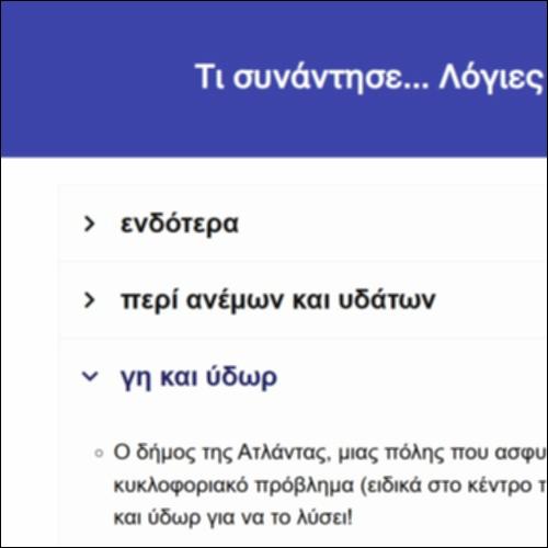 Τι συνάντησε... Λόγιες φράσεις_icon