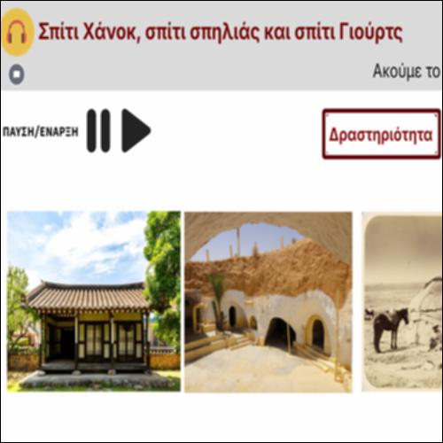 Σπίτι Χάνοκ, σπίτι σπηλιάς και σπίτι Γιούρτς_icon