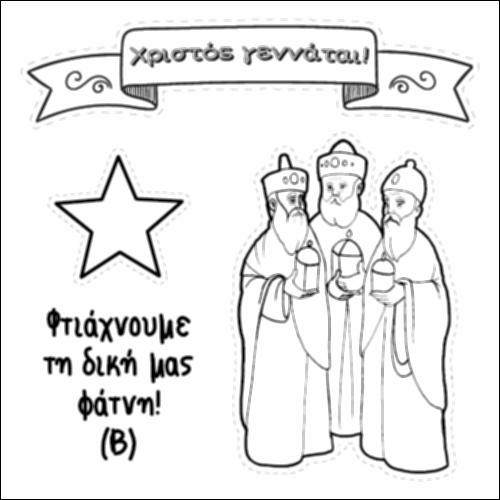 Φάτνη Β_icon