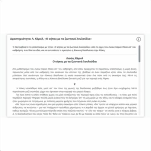 Δραστηριότητα: Λ. Κάρολ, «Ο κήπος με τα ζωντανά λουλούδια»_icon