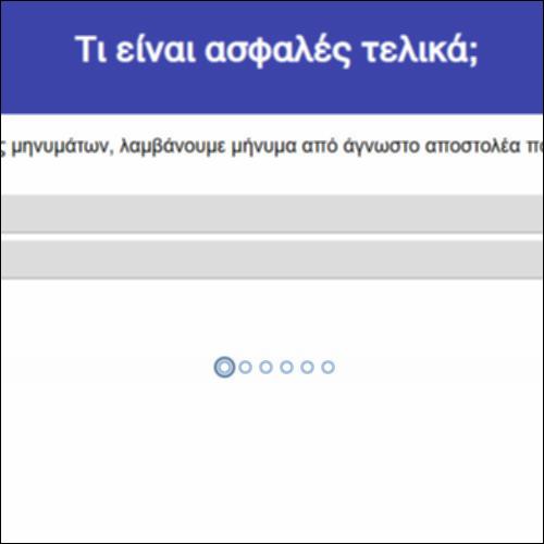 Τι είναι ασφαλές τελικά;_icon