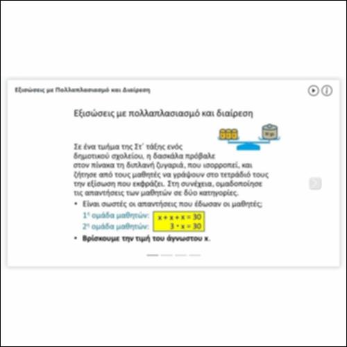 Εξισώσεις με Πολλαπλασιασμό και Διαίρεση_icon