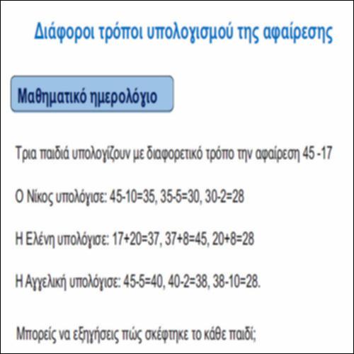 Διάφοροι τρόποι υπολογισμού της αφαίρεσης_icon