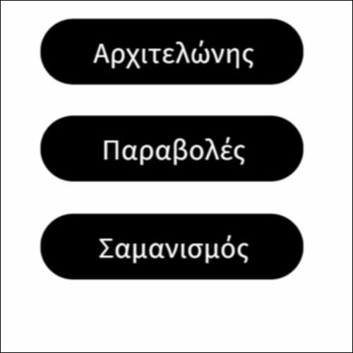 Τα λόγια και τα έργα του Ιησού_εικονίδιο