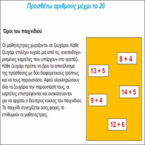 Προσθέτω αριθμούς μέχρι το 20_icon