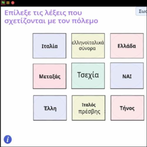 Δραστηριότητα κατανόησης περιεχομένου_icon