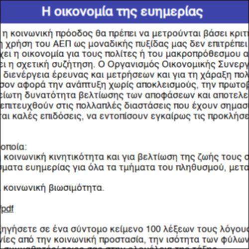 Η οικονομία της ευημερίας_icon