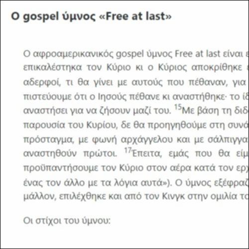 Ο gospel ύμνος «Free at last»_εικονίδιο