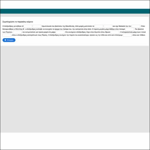 Συμπλήρωση κενών_icon