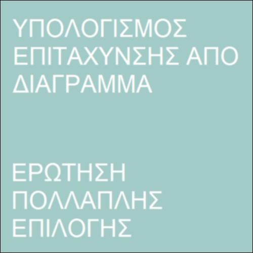 Επιλογή διαγράμματος_icon