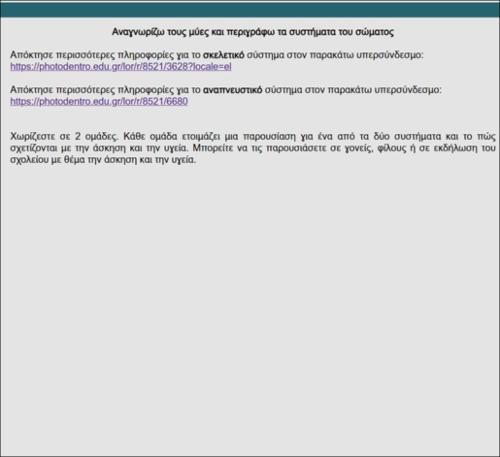 Συστήματα του σώματος: σκελετικό και αναπνευστικό_icon