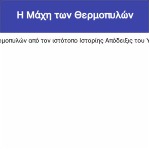 Η Μάχη των Θερμοπυλών_icon