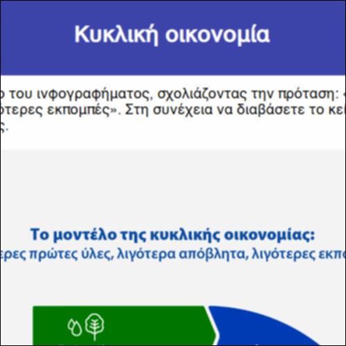 Κυκλική οικονομία_icon