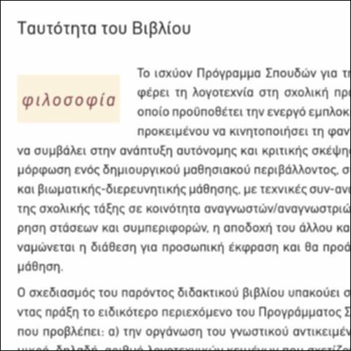 Εκτενής ταυτότητα (Α' τεύχος)_icon
