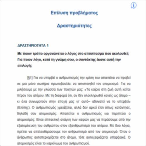 Επίλυση προβλήματος – ΔΡΑΣΤΗΡΙΟΤΗΤΕΣ_icon