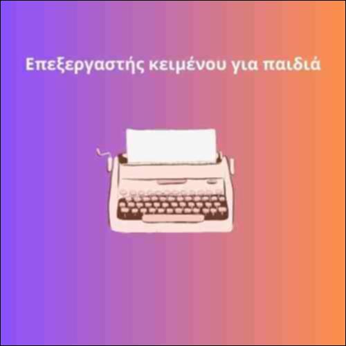 Εφαρμογή: επεξεργαστής κειμένου για παιδιά (δημιουργώ γραφικό οργανωτή για ιδεοθύελλα)_icon
