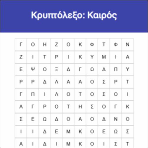 Κρυπτόλεξο: Καιρός_icon