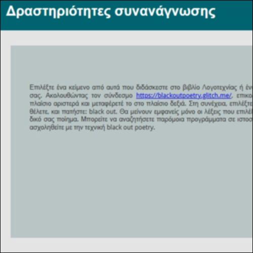 Δραστηριότητες συνανάγνωσης_icon