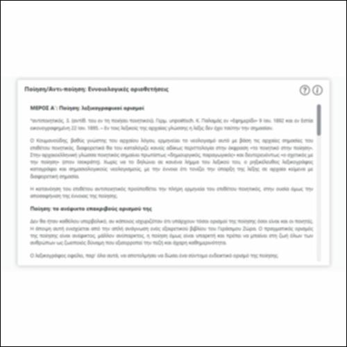 Ποίηση/Αντι-ποίηση: Εννοιολογικές οριοθετήσεις_icon