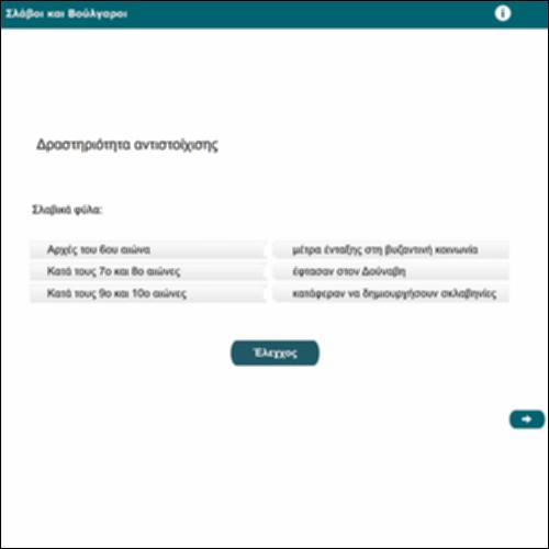 Σλάβοι και Βούλγαροι_icon