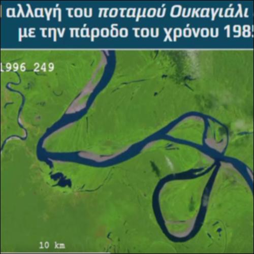 Η ΑΛΛΑΓΗ ΤΟΥ ΠΟΤΑΜΟΥ ΟΥΚΑΓΙΑΛΙ ΠΕΡΟΥ_icon