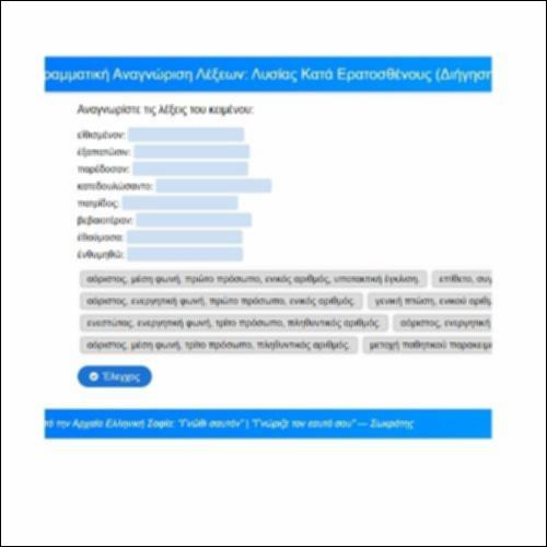 Γραμματική αναγνώριση: Λυσίας, Κατά Ερατοσθένους, Απόδειξη, παρ. 38-42_icon
