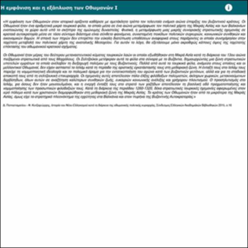 Η εμφάνιση και η εξάπλωση των Οθωμανών I_icon