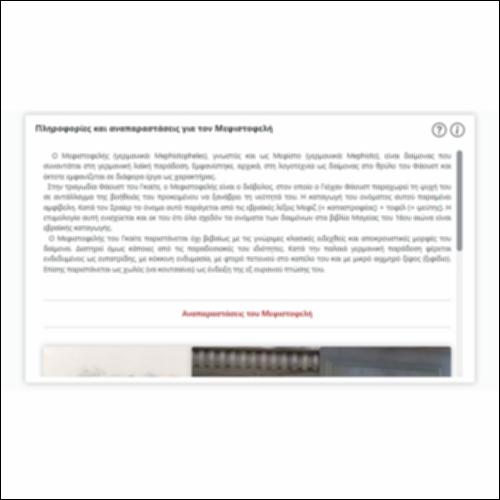 Πληροφορίες και αναπαραστάσεις για τον Μεφιστοφελή_icon
