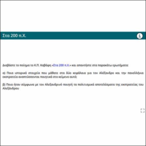 Στα 200 π.Χ._icon
