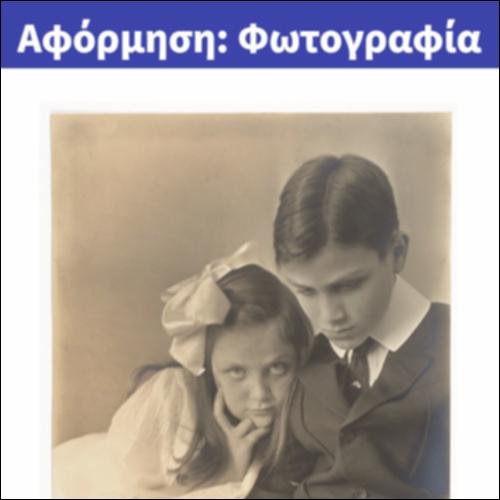 Αφόρμηση: Φωτογραφία_icon