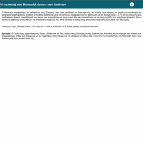 Η πολιτική του Μανουήλ έναντι των Λατίνων_icon