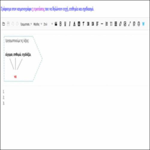 Γράφουμε ψηφιακά προτάσεις που δηλώνουν ευχή, επιθυμία και σχεδιασμό._icon
