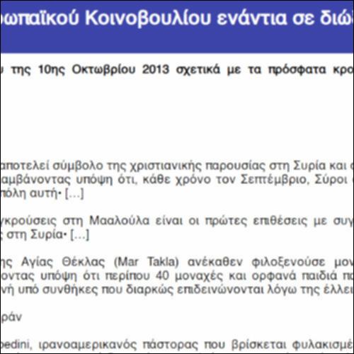Ψήφισμα Ευρωπαϊκού Κοινοβουλίου ενάντια σε διώξεις χριστιανών_icon