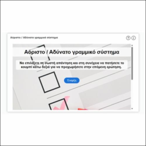 Αόριστο / Αδύνατο γραμμικό σύστημα_icon