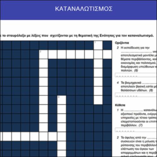 Καταναλωτισμός_εικονίδιο