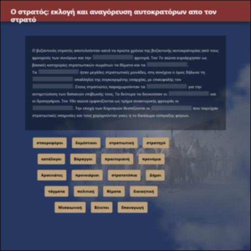Ο στρατός: εκλογή και αναγόρευση αυτοκρατόρων από τον στρατό (Συμπλήρωση κενών)_icon