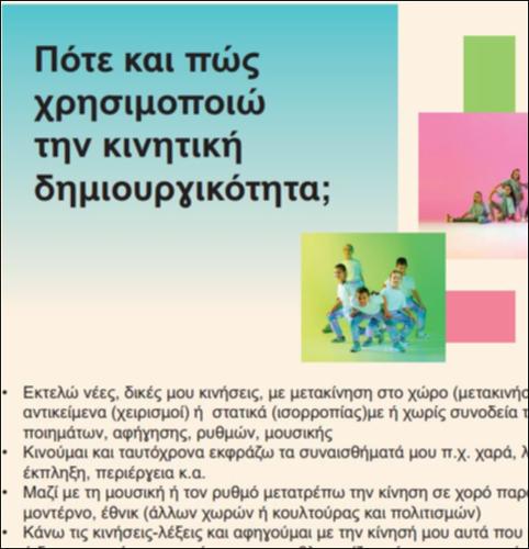 Εκτελώ νέους συνδυασμούς δεξιοτήτων και εκφράζομαι_icon
