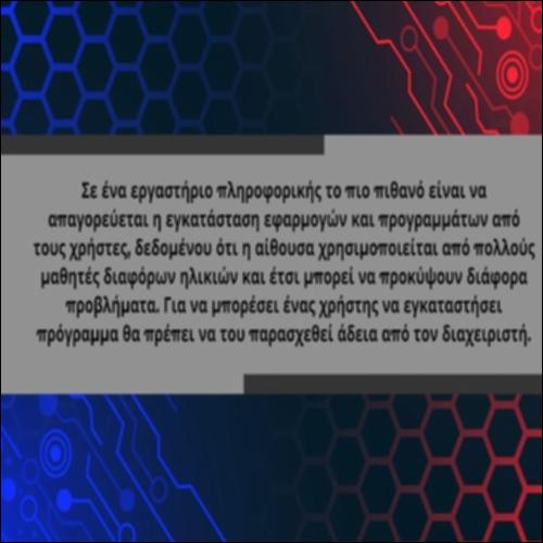 Εγκατάσταση - απεγκατάσταση εφαρμογών_icon