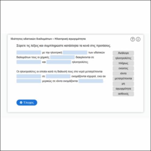 Ιδιότητες υδατικών διαλυμάτων – Ηλεκτρική αγωγιμότητα (II)_icon