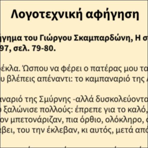 Λογοτεχνική αφήγηση_icon