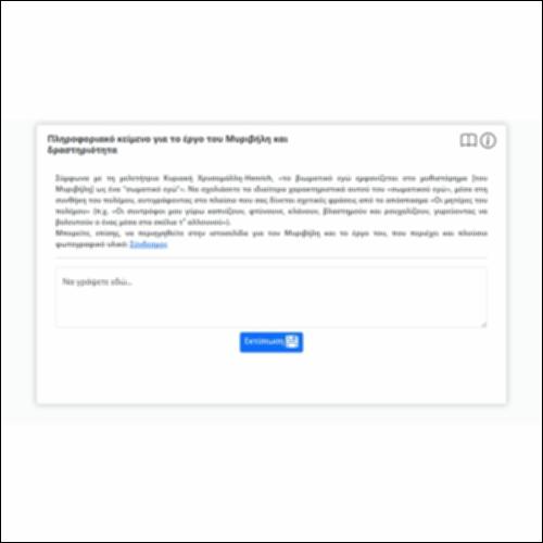 Πληροφοριακό κείμενο για το έργο του Μυριβήλη και δραστηριότητα_εικονίδιο