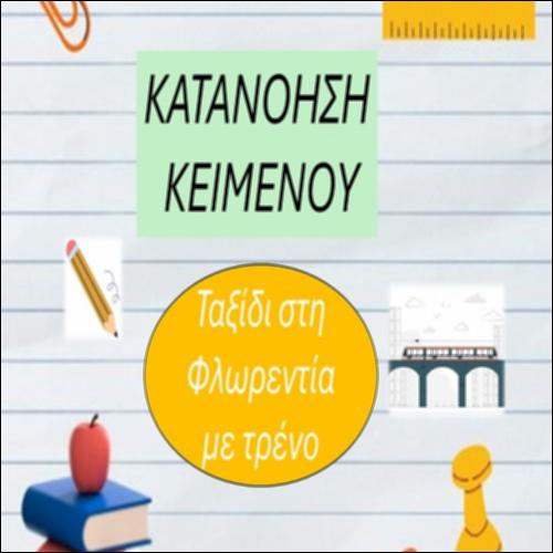 Ταξίδι στη Φλωρεντία με τρένο_icon
