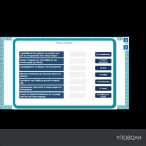 ΠΟΙΟΣ ΤΟ ΕΚΑΝΕ;_icon