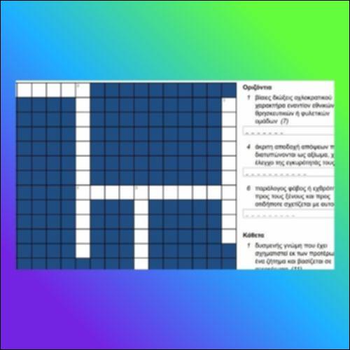 Ρατσισμός (σταυρόλεξο)_icon